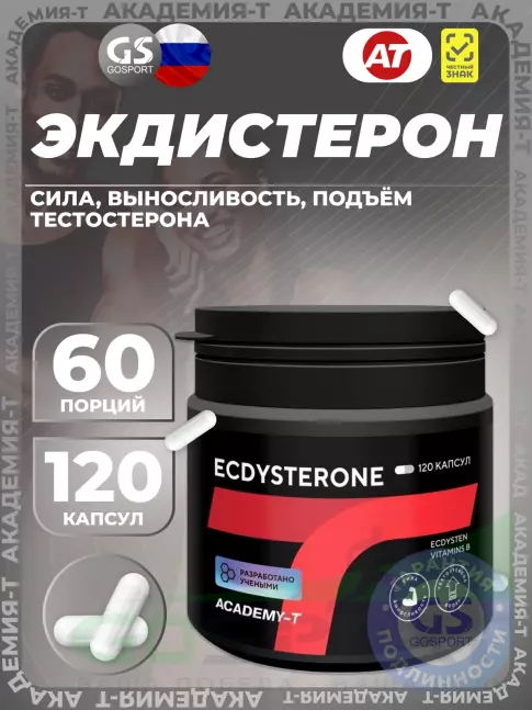Экдистерон Академия-Т Ecdysterone 120 капсул Экдистерон Академия-Т Ecdysterone 120 капсул