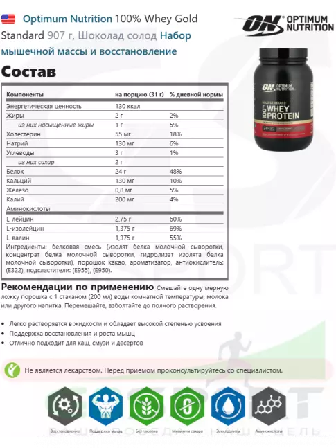 Сывороточный протеин Optimum Nutrition 100% Whey Gold Standard 907 г, Шоколад солод Сывороточный протеин Optimum Nutrition 100% Whey Gold Standard 907 г, Шоколад солод