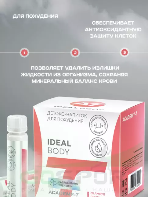 Жиросжигатель Академия-Т Ideal Вody 20 x 25 мл, Ананас Жиросжигатель Академия-Т Ideal Вody 20 x 25 мл, Ананас