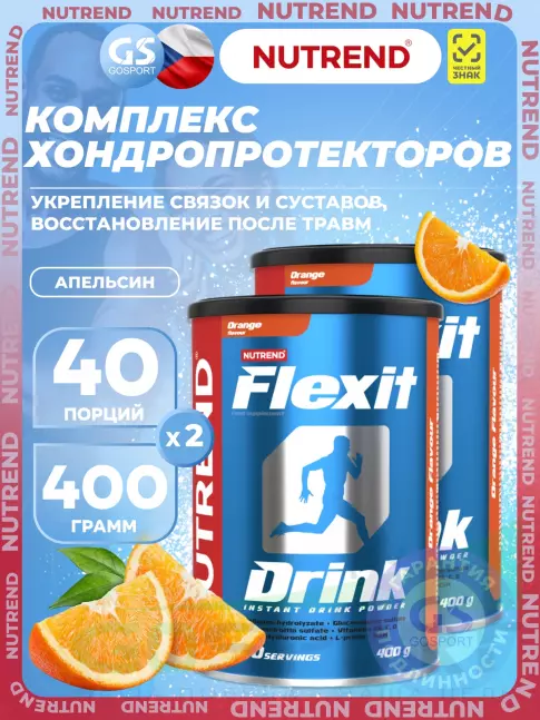 Комплекс хондропротекторов NUTREND Flexit Drink 2 x 400 г, Апельсин Комплекс хондропротекторов NUTREND Flexit Drink 2 x 400 г, Апельсин