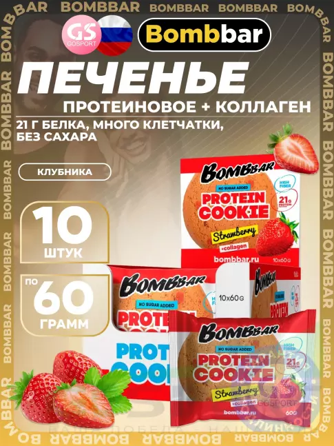 Протеиновый батончик BombBar Protein cookie 10 протеин печенье x 60 г, Клубника Протеиновый батончик BombBar Protein cookie 10 протеин печенье x 60 г, Клубника