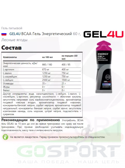 Гель питьевой GEL4U Energy Gel 4 х 60 г, Лесные ягоды, яблоко