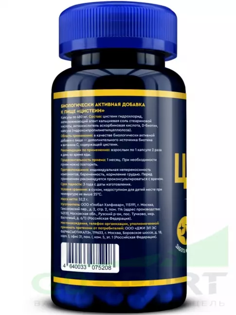Цистеин GLS pharmaceuticals Цистеин 90 капсул Цистеин GLS pharmaceuticals Цистеин 90 капсул