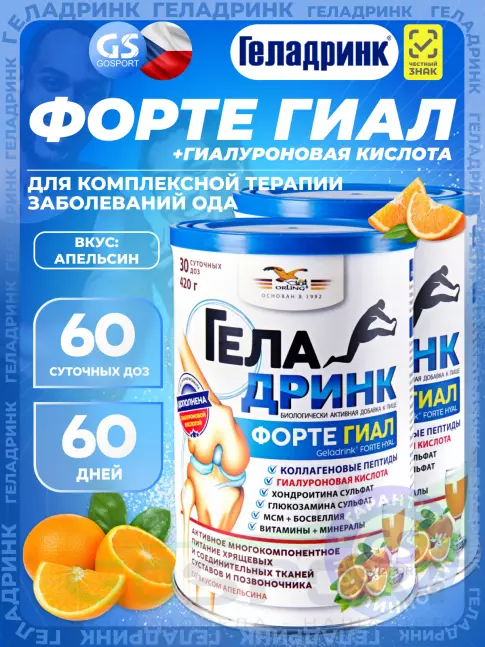 Комплекс хондропротекторов ГЕЛАДРИНК ФОРТЕ (Geladrink Forte) ГИАЛ 2 х 420 г, Апельсин