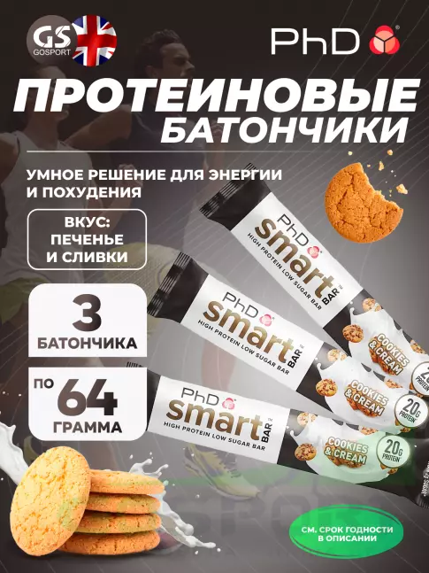 Протеиновый батончик PhD Nutrition Smart Bar 3 x 64 г, Печенье и Сливки Протеиновый батончик PhD Nutrition Smart Bar 3 x 64 г, Печенье и Сливки