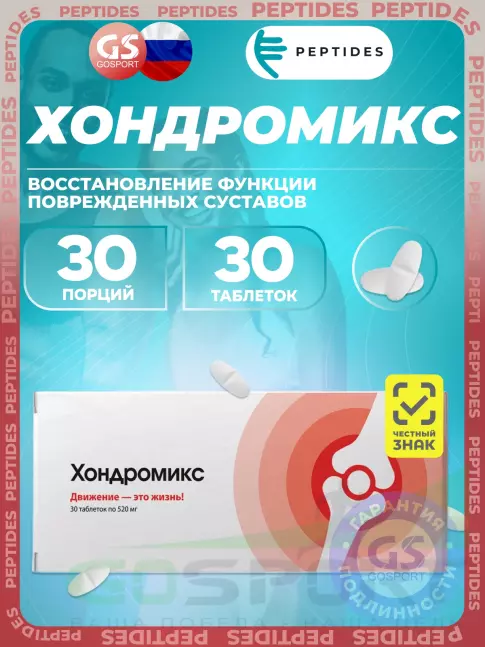 Пептиды Хавинсона PEPTIDES Хондромикс 30 таблеток