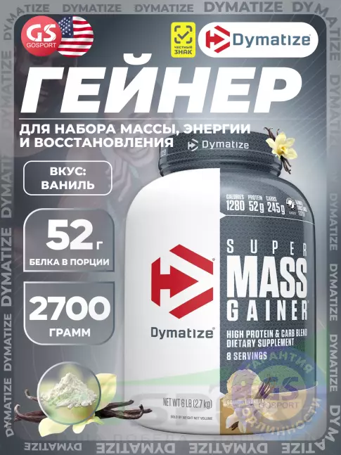 Гейнер Dymatize Super Mass Gainer 2700 г, Ваниль