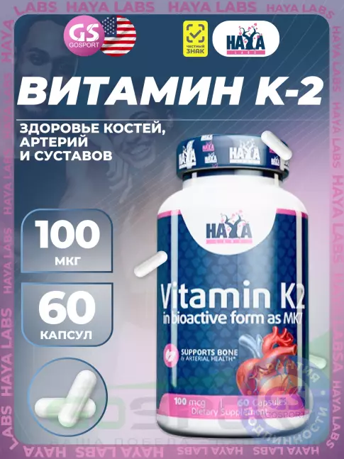 Витамин K Haya Labs Vitamin K-2 60 капсул