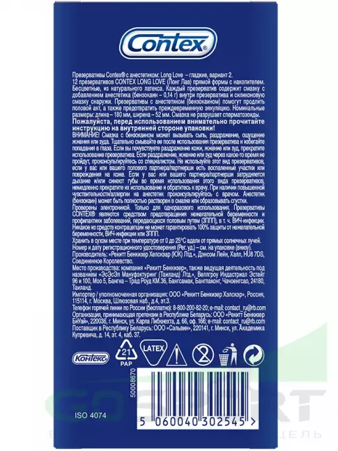 Презервативы Contex Long Love (с анестетиком) 12 шт Презервативы Contex Long Love (с анестетиком) 12 шт
