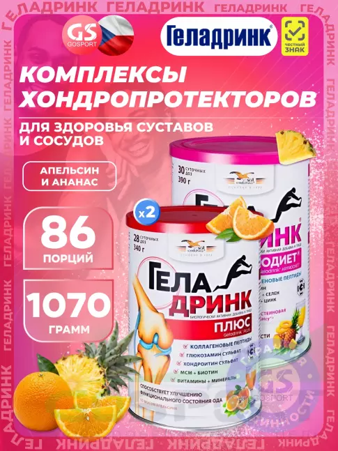 Комплекс хондропротекторов ГЕЛАДРИНК Курс ОСТЕОХОНДРОЗ, МЕЖПОЗВОНКОВАЯ ГРЫЖА (Без болевого синдрома) 90 дней, Mix