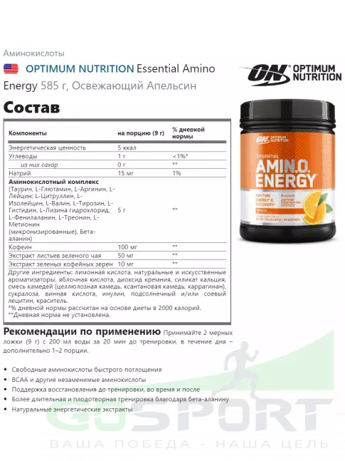 Аминокислоты Optimum Nutrition Essential Amino Energy 585 г, Освежающий Апельсин Аминокислоты Optimum Nutrition Essential Amino Energy 585 г, Освежающий Апельсин