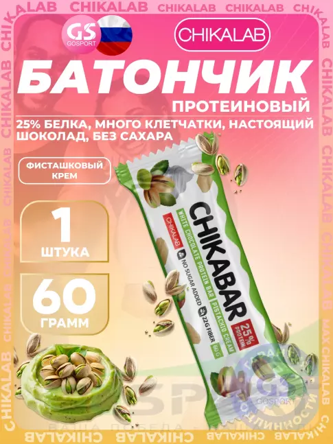 Протеиновый батончик Chikalab Chikabar 60 г, Фисташковый крем Протеиновый батончик Chikalab Chikabar 60 г, Фисташковый крем
