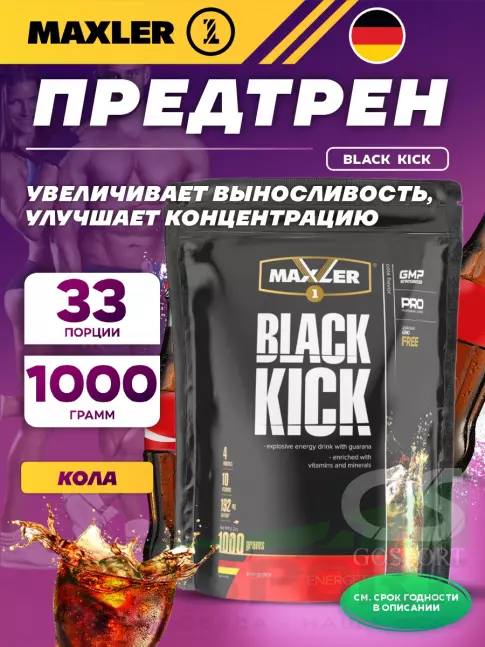Кофеин MAXLER Black Kick 1000 г, Кола Кофеин MAXLER Black Kick 1000 г, Кола