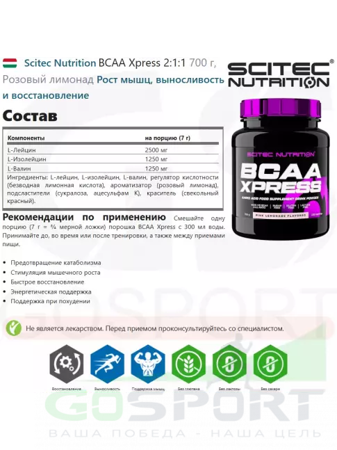 BCAA Scitec Nutrition BCAA Xpress 2:1:1 700 г, Розовый лимонад