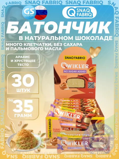 Протеиновый батончик SNAQ FABRIQ Шоколадный батончик QWIKLER 30 x 35 г, Арахис и хрустящее тесто Протеиновый батончик SNAQ FABRIQ Шоколадный батончик QWIKLER 30 x 35 г, Арахис и хрустящее тесто