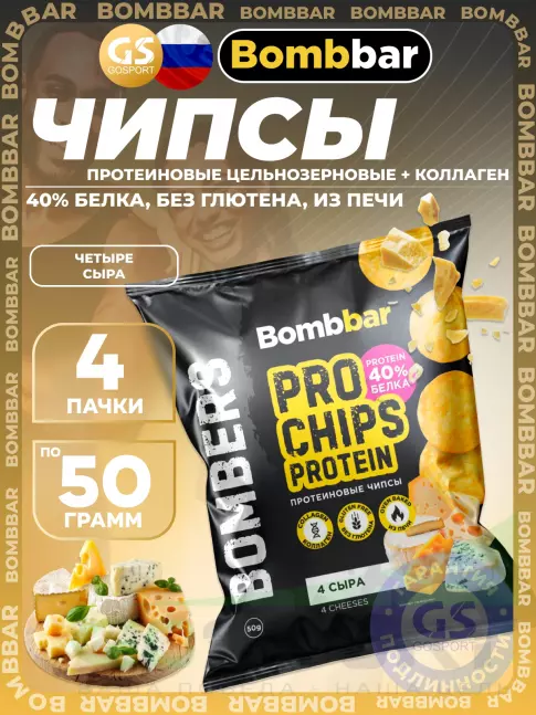 Чипсы BombBar Protein Chips 4 x 50 г, Четыре сыра Чипсы BombBar Protein Chips 4 x 50 г, Четыре сыра