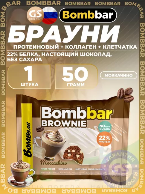 Протеиновый батончик BombBar Печенье глазированное Brownie 50 г, Моккачино Протеиновый батончик BombBar Печенье глазированное Brownie 50 г, Моккачино