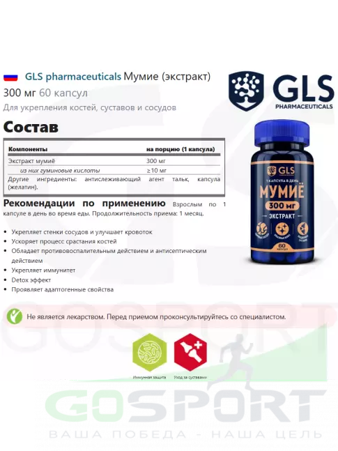 Экстракты GLS pharmaceuticals Мумие (экстракт) 300 мг 60 капсул Экстракты GLS pharmaceuticals Мумие (экстракт) 300 мг 60 капсул