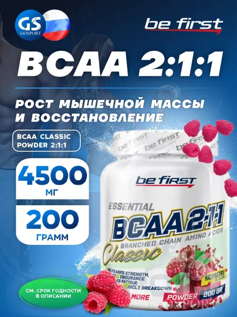 BCAA Be First BCAA Classic Powder 2:1:1 200 г, Малина BCAA Be First BCAA Classic Powder 2:1:1 200 г, Малина