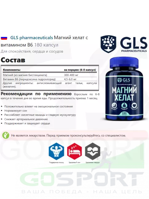 Магний GLS pharmaceuticals Магний хелат 400 мг с витамином B6 180 капсул Магний GLS pharmaceuticals Магний хелат 400 мг с витамином B6 180 капсул