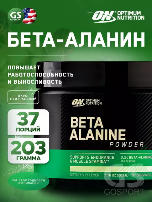 Бета-Аланин Optimum Nutrition Beta-Alanine Powder 203 г, Нейтральный Бета-Аланин Optimum Nutrition Beta-Alanine Powder 203 г, Нейтральный