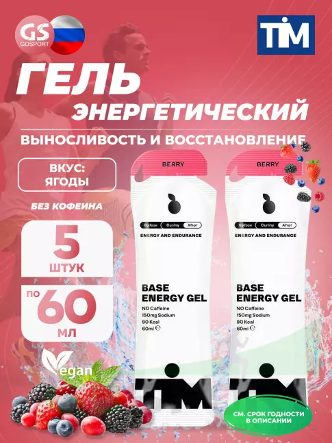 Энергетический гель питьевой TIM Energy Gel 5 x 60 мл, Ягоды Энергетический гель питьевой TIM Energy Gel 5 x 60 мл, Ягоды