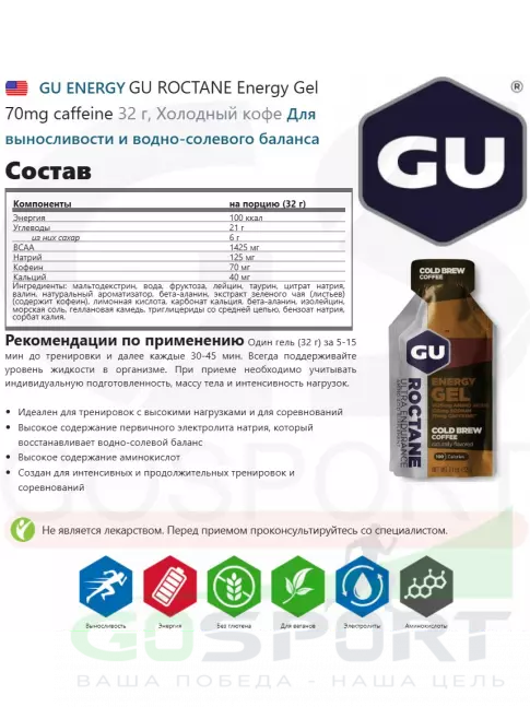 Гель питьевой GU Energy Labs GU ROCTANE Energy Gel 70mg caffeine 32 г, Холодный кофе Гель питьевой GU Energy Labs GU ROCTANE Energy Gel 70mg caffeine 32 г, Холодный кофе