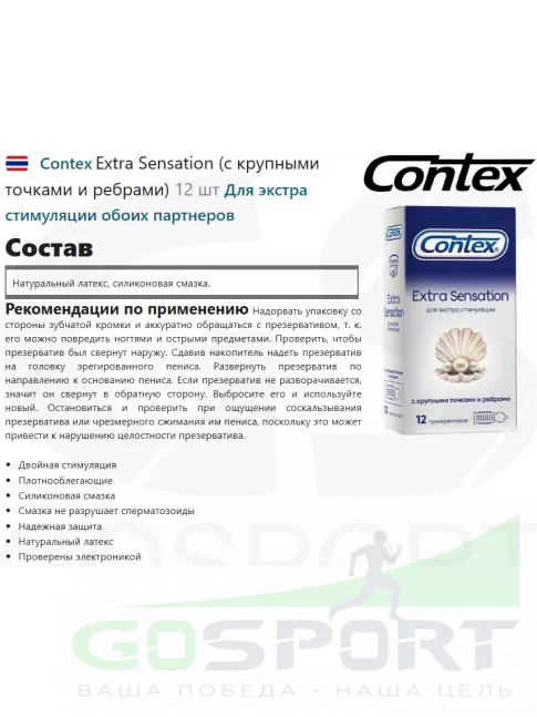 Презервативы Contex Extra Sensation (с крупными точками и ребрами) 12 шт Презервативы Contex Extra Sensation (с крупными точками и ребрами) 12 шт