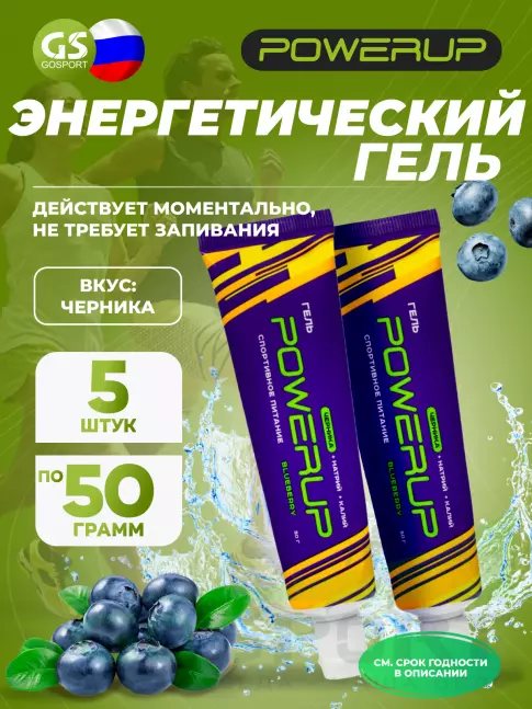 Энергетический гель питьевой Powerup Набор гелей с углеводами и электролитами 5 х 50 г, Черника Энергетический гель питьевой Powerup Набор гелей с углеводами и электролитами 5 х 50 г, Черника