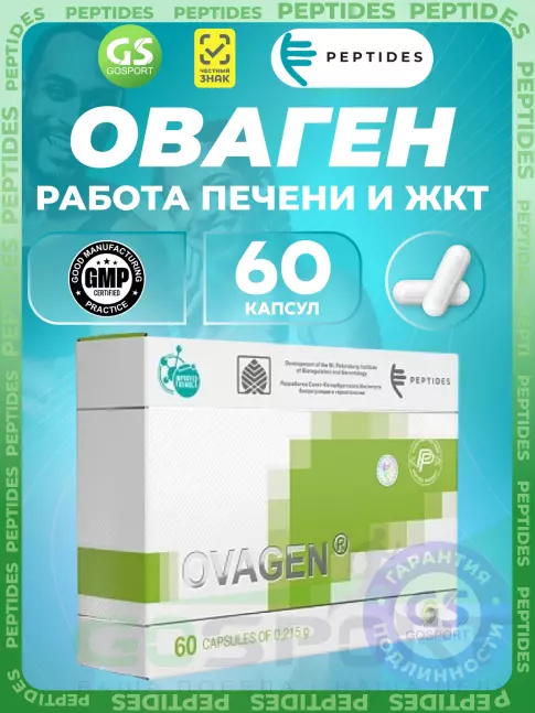 Пептиды Хавинсона PEPTIDES Оваген (Ovagen) 60 капсул Пептиды Хавинсона PEPTIDES Оваген (Ovagen) 60 капсул