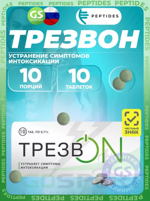 Пептиды Хавинсона PEPTIDES Трезвон (трезв ON) 10 таблеток