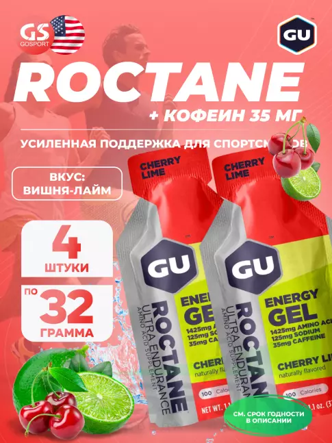 Гель питьевой GU Energy Labs GU ROCTANE Energy Gel 35mg caffeine 4 x 32 г, Вишня-Лайм Гель питьевой GU Energy Labs GU ROCTANE Energy Gel 35mg caffeine 4 x 32 г, Вишня-Лайм