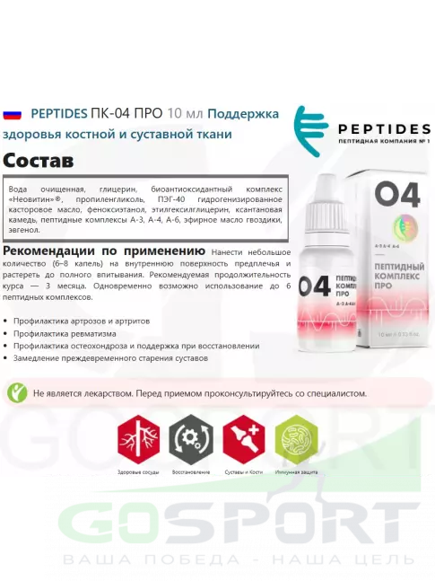 Пептиды Хавинсона PEPTIDES Пептидный комплекс ПРО 04 10 мл Пептиды Хавинсона PEPTIDES Пептидный комплекс ПРО 04 10 мл