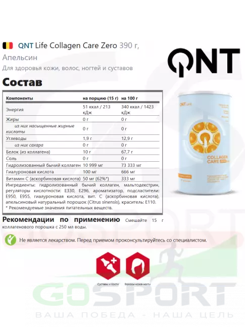 Коллаген гидролизованный QNT Life Collagen Care Zero 390 г, Апельсин