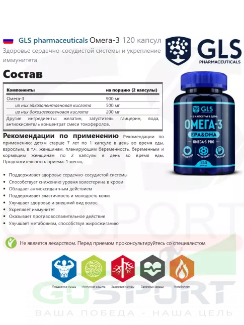 Омега-3 GLS pharmaceuticals Омега-3 120 капсул