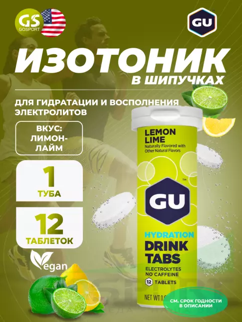 Изотоник GU Energy Labs GU HYDRATION DRINK TABS 1 x 12 таб, Лимон-Лайм Изотоник GU Energy Labs GU HYDRATION DRINK TABS 1 x 12 таб, Лимон-Лайм
