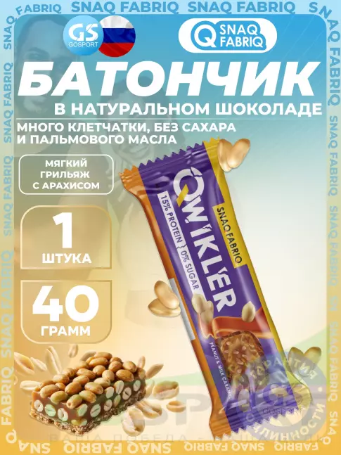 Протеиновый батончик SNAQ FABRIQ QWIKLER (Квиклер) без сахара 40 г, Мягкий грильяж с арахисом Протеиновый батончик SNAQ FABRIQ QWIKLER (Квиклер) без сахара 40 г, Мягкий грильяж с арахисом