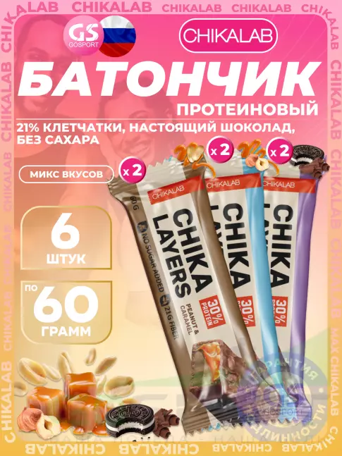 Протеиновый батончик Chikalab Chika Layers 6 х 60 г, Микс 1