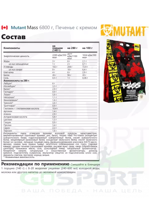 Гейнер Mutant Mass 6800 г, Печенье с кремом Гейнер Mutant Mass 6800 г, Печенье с кремом