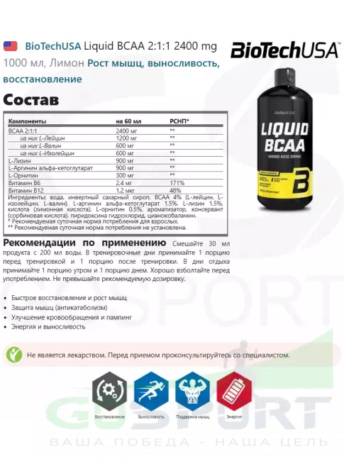 BCAA BioTechUSA Liquid BCAA 2:1:1 2400 mg 1000 мл, Лимон BCAA BioTechUSA Liquid BCAA 2:1:1 2400 mg 1000 мл, Лимон