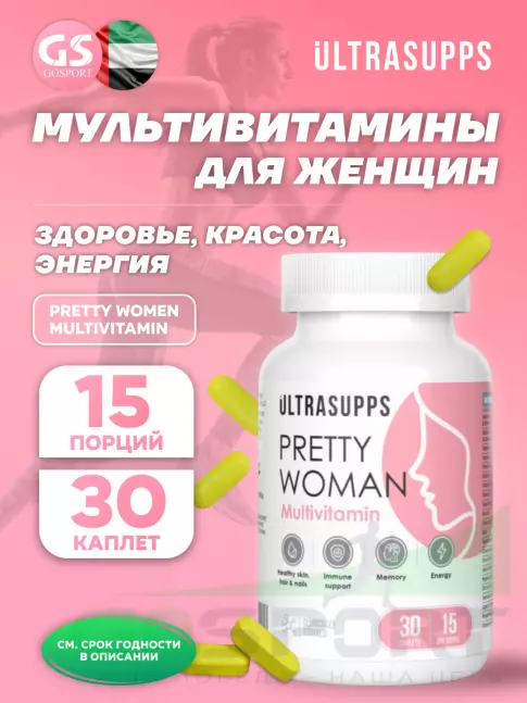 Витамины для женщин UltraSupps Pretty Women Multivitamin 30 каплет