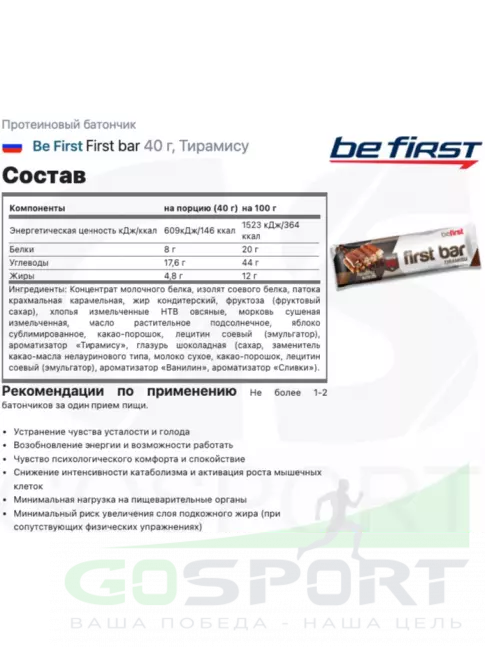 Протеиновый батончик Be First First bar углеводно-протеиновый батончик 3 x 40 г, Тирамису