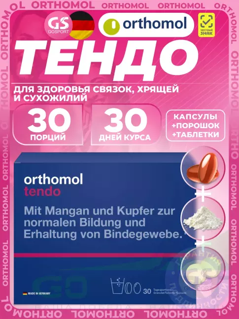 Комплекс хондропротекторов Orthomol Tendo курс 30 дней, Лимон - грейпфрут Комплекс хондропротекторов Orthomol Tendo курс 30 дней, Лимон - грейпфрут