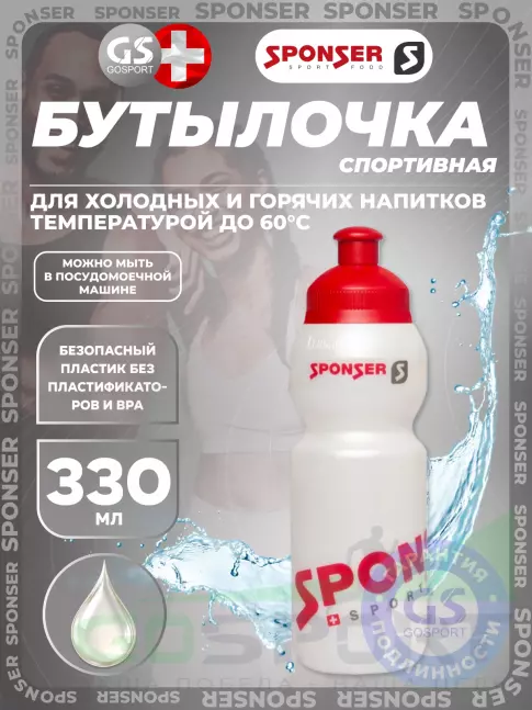 Бутылочка детская SPONSER BOTTLE 330 мл, Жемчужно-белый Бутылочка детская SPONSER BOTTLE 330 мл, Жемчужно-белый