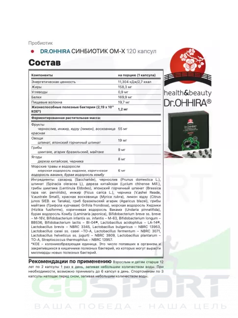 Витаминный комплекс Orthomol Sport + DR.OHHIRA Пробиотики 1589 Витаминный комплекс Orthomol Sport + DR.OHHIRA Пробиотики 1589