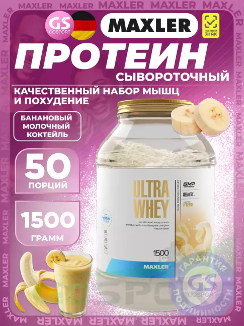 Сывороточный протеин MAXLER Ultra Whey 1500 г, Банановый молочный коктейль Сывороточный протеин MAXLER Ultra Whey 1500 г, Банановый молочный коктейль