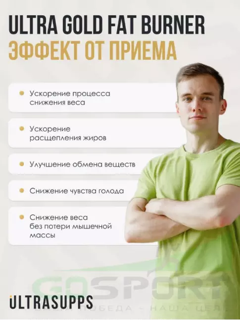Жиросжигатель UltraSupps Ultra Gold Fat Burner 90 таблеток