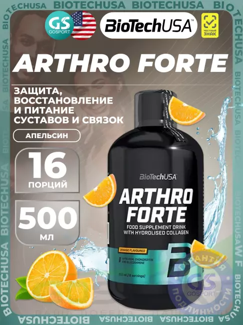 Комплекс хондропротекторов BioTechUSA Arthro Forte 500 мл, Апельсин Комплекс хондропротекторов BioTechUSA Arthro Forte 500 мл, Апельсин