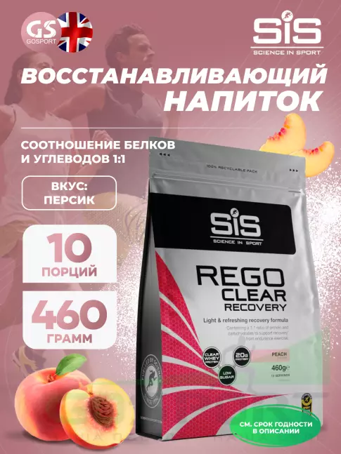 Восстановление SCIENCE IN SPORT (SiS) REGO Clear Recovery 460 г, Персик Восстановление SCIENCE IN SPORT (SiS) REGO Clear Recovery 460 г, Персик