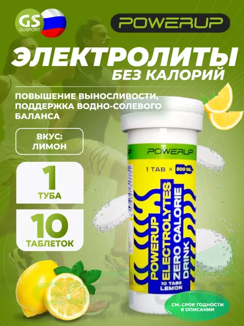 Электролиты в шипучках Powerup ELECTROLYTES ZERO CALORIE DRINK 10  шипучих таблеток, Лимон